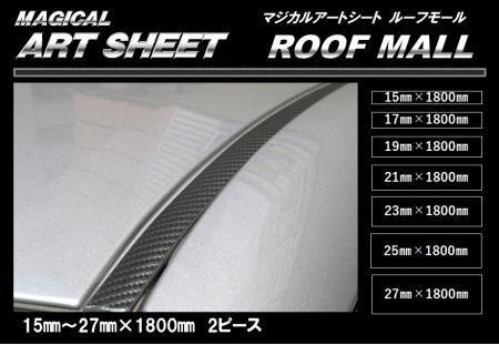 ハセプロ マジカルアートシート ルーフモール 27mm×1800mm拍卖