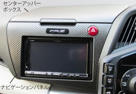 ハセプロ マジカルアートレザー センターアッパーボックス&ナビゲーションパネル CR-Z ZF1 2010/2~拍卖