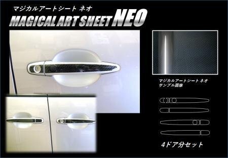 ハセプロ マジカルアートシートNEO ドアノブ エスティマ ACR50W ACR55W GSR50W GSR55W 2016/6~拍卖