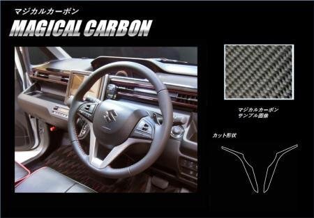 ハセプロ マジカルカーボン ステアリングパネル ワゴンRスティングレー MH55S 2017/2~拍卖