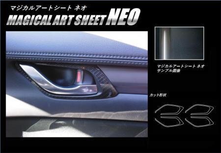 ハセプロ マジカルアートシートNEO インナードアハンドルパネル CX-5 KF2P KF5P KFEP 2017/2~拍卖