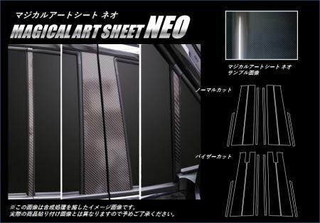 ハセプロ マジカルアートシートNEO ピラー ワゴンR / ワゴンRスティングレー MH34S 2012/9~拍卖