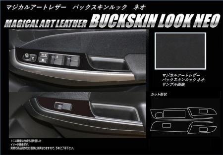 ハセプロ マジカルアートレザーバックスキンルックNEO ドアスイッチパネル スイフト ZC53S ZD53S ZC83S ZD83S 2017/1~拍卖