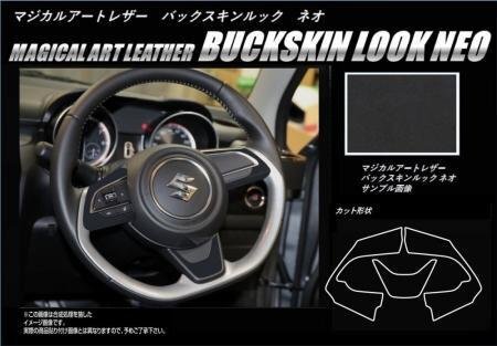 ハセプロ マジカルアートレザーバックスキンルックNEO ステアリングスイッチパネル スイフト ZC53S ZD53S ZC83S ZD83S 2017/1~拍卖