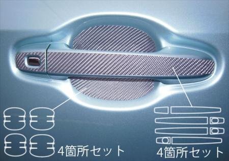 ハセプロ マジカルカーボン ドアノブ ノア ZRR80G ZRR80W ZRR85G ZRR85W ZWR80G ZWR80W 2014/1~拍卖