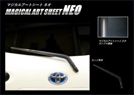 ハセプロ マジカルアートシートNEO リアワイパー シエンタ NHP170G 2015/7~拍卖