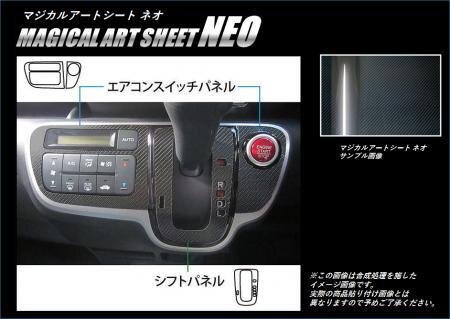 ハセプロ マジカルアートシートNEO シフトパネル N-BOX / N-BOXカスタム JF1 JF2 2011/12~拍卖
