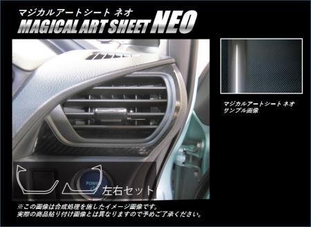 ハセプロ マジカルアートシートNEO エアアウトレット ヴォクシー ZRR80G ZRR80W ZRR85G ZRR85W ZWR80G ZWR80W 2014/1~拍卖
