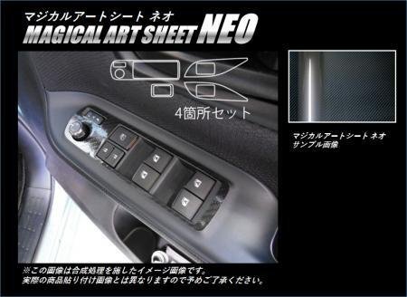 ハセプロ マジカルアートシートNEO ドアスイッチパネル エスクァイア ZRR80G ZRR85G ZWR80G 2014/10~拍卖