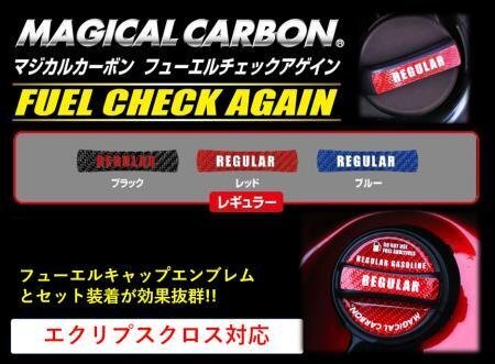ハセプロ マジカルカーボン フューエルチェックアゲイン レギュラー エクリプスクロス GK1W 2018/3~拍卖