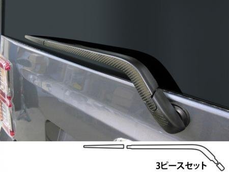 ハセプロ マジカルカーボン リアワイパー ウェイク LA700S LA710S 2014/11~拍卖