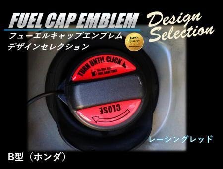 ハセプロ フューエルキャップエンブレム デザインセレクション B型(レーシングレッド)拍卖