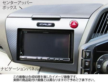 ハセプロ マジカルアートレザーNEO センターアッパーボックス&ナビゲーションパネル CR-Z ZF1 2010/2~拍卖