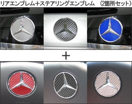 ハセプロ マジカルカーボン エンブレムセット ベンツ Cクラスワゴン W204 2008/4~拍卖