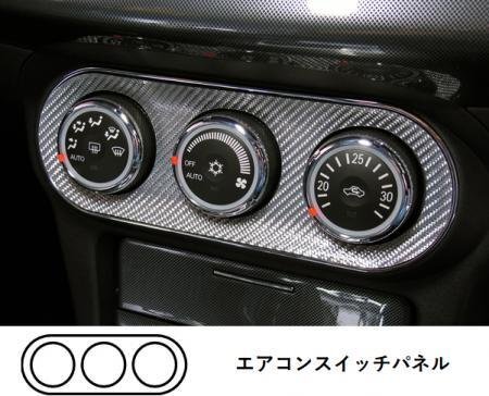 ハセプロ マジカルカーボン エアコンスイッチパネル ギャランフォルティススポーツバック CX3A CX4A CX6A 2008/12~2015/4拍卖
