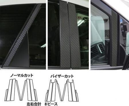 ハセプロ マジカルカーボン ピラーセット プリウスα ZVW40W ZVW41W 2011/5~拍卖