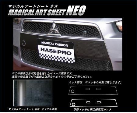ハセプロ マジカルアートシートNEO グリルガーニッシュ(メッキ仕様車) ギャランフォルティススポーツバック CX3A CX4A CX6A拍卖
