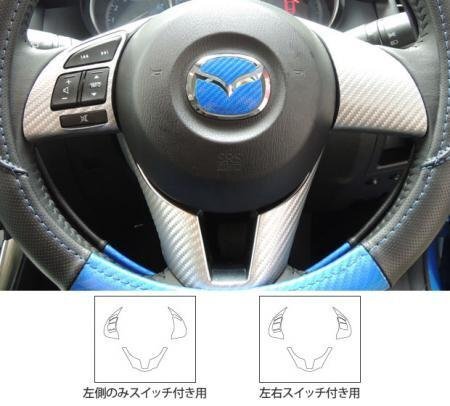 ハセプロ マジカルアートレザー ステアリングスイッチ CX-5 KE5AW KE5FW KEEAW KEEFW 2012/12~拍卖