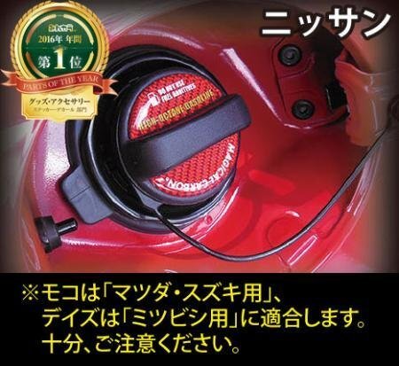 ハセプロ マジカルカーボン フューエルキャップエンブレム(ニッサン) レギュラー拍卖