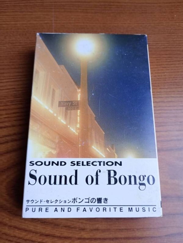 T6696 カセットテープ サウンド・セレクション ボンゴの響き拍卖