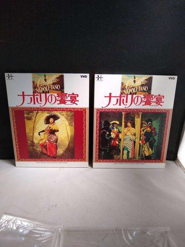 R4637 VHD・ビデオディスク ナポリの饗宴 ソフィア・ローレン拍卖