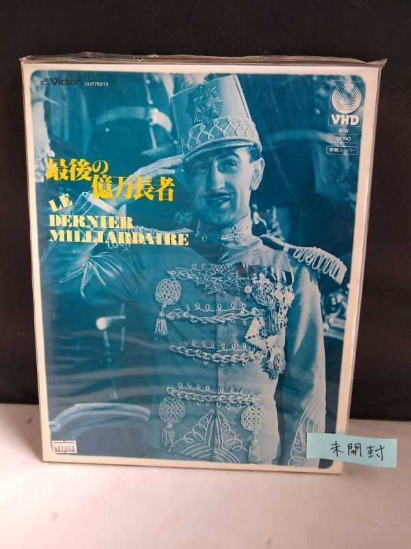 R5333 VHD・ビデオディスク 最後の億万長者 /マックス・デアリー 未開封拍卖