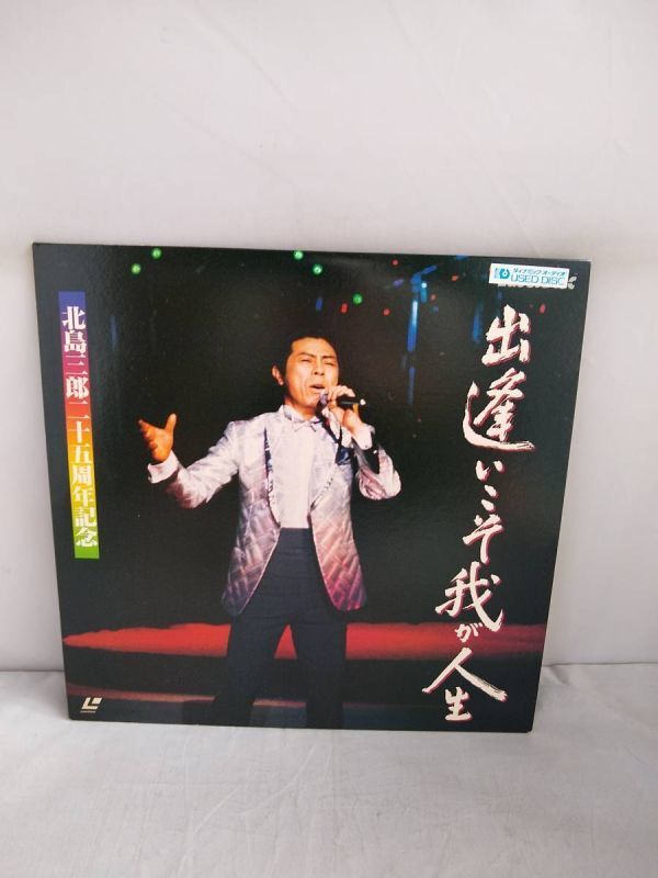 R3428【LD・レーザーディスク 北島三郎 二十五周年記念 出逢いこそ我が人生】拍卖