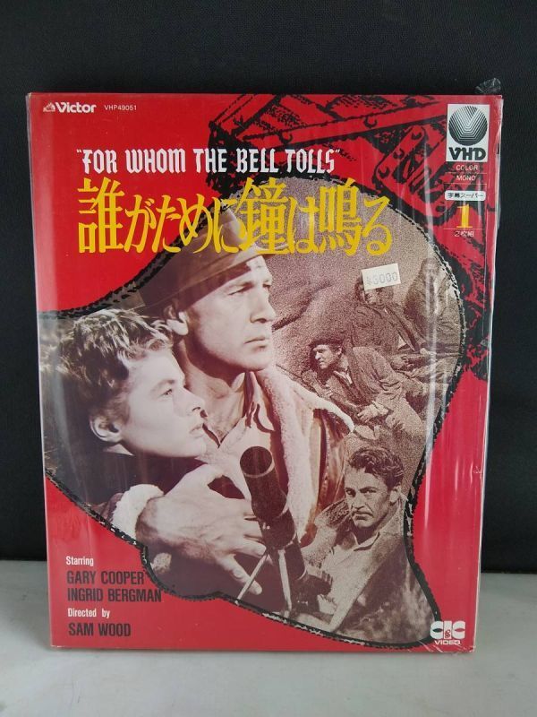 R5425 VHD・ビデオディスク 誰がために鐘は鳴る拍卖