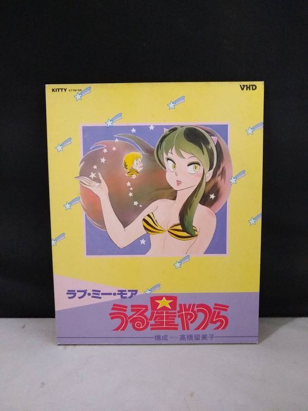 R5715 VHD・ビデオディスク うる星やつら ラブ・ミー・モア拍卖