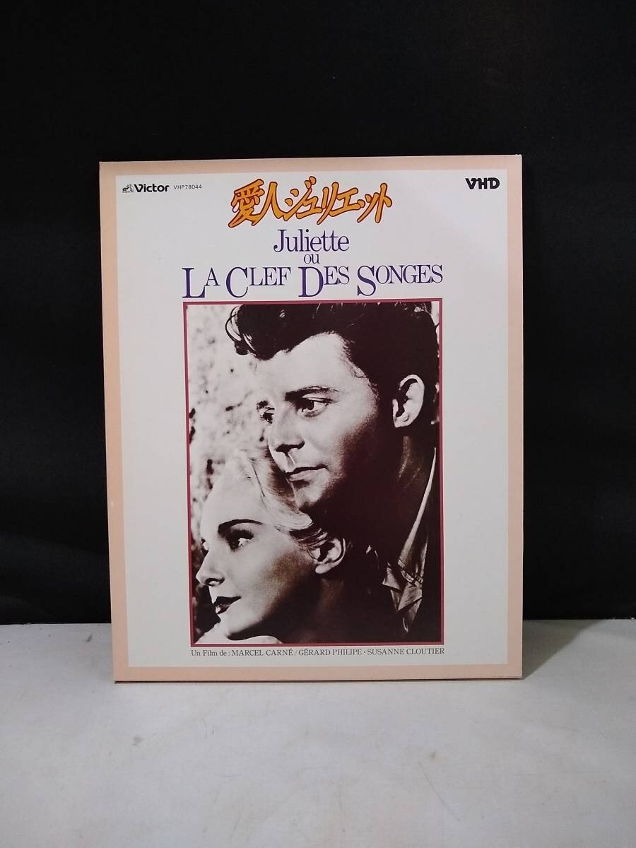 R5685 VHD・ビデオディスク 愛人ジュリエット マルセル・カルネ/ジェラール・フィリップ拍卖