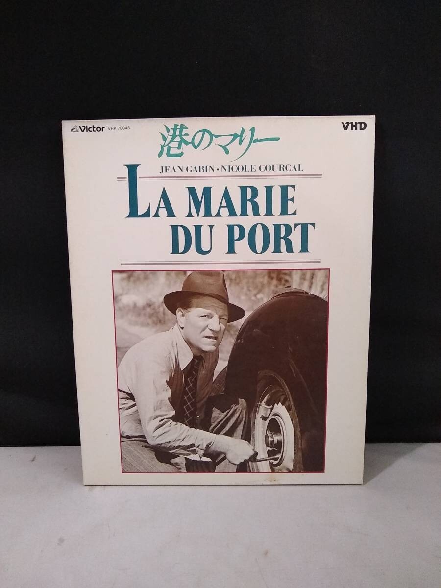 R5721 VHD・ビデオディスク 港のマリー/ジャン・ギャバン マルセル・カルネ拍卖