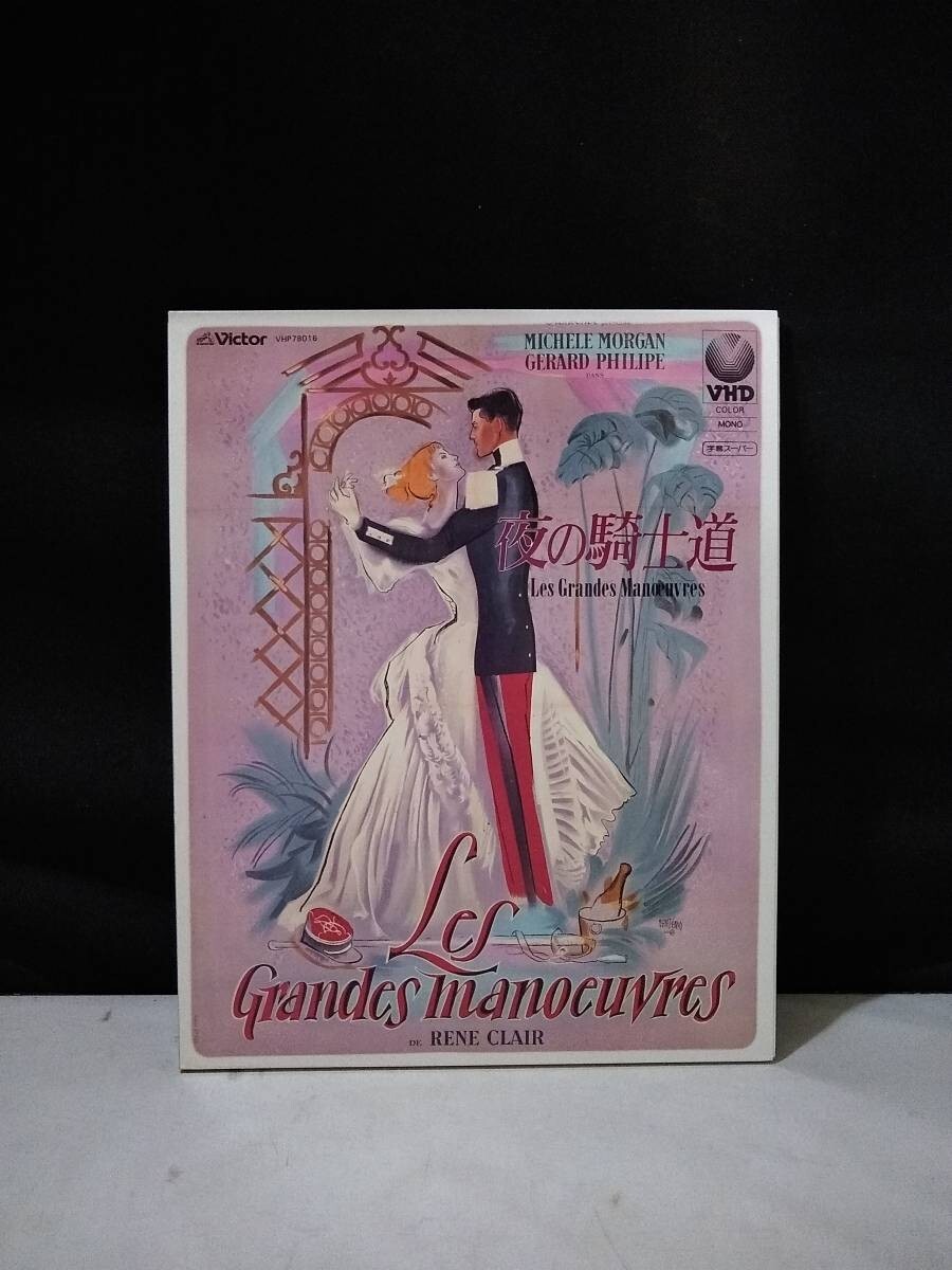 R5752【VHD・ビデオディスク 夜の騎士道 ルネ・クレール】拍卖