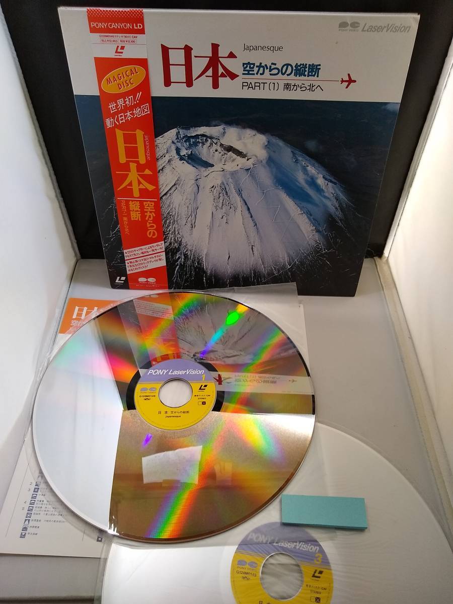 R6457 LD・レーザーディスク 日本 空からの縦断 1 南から北へ拍卖