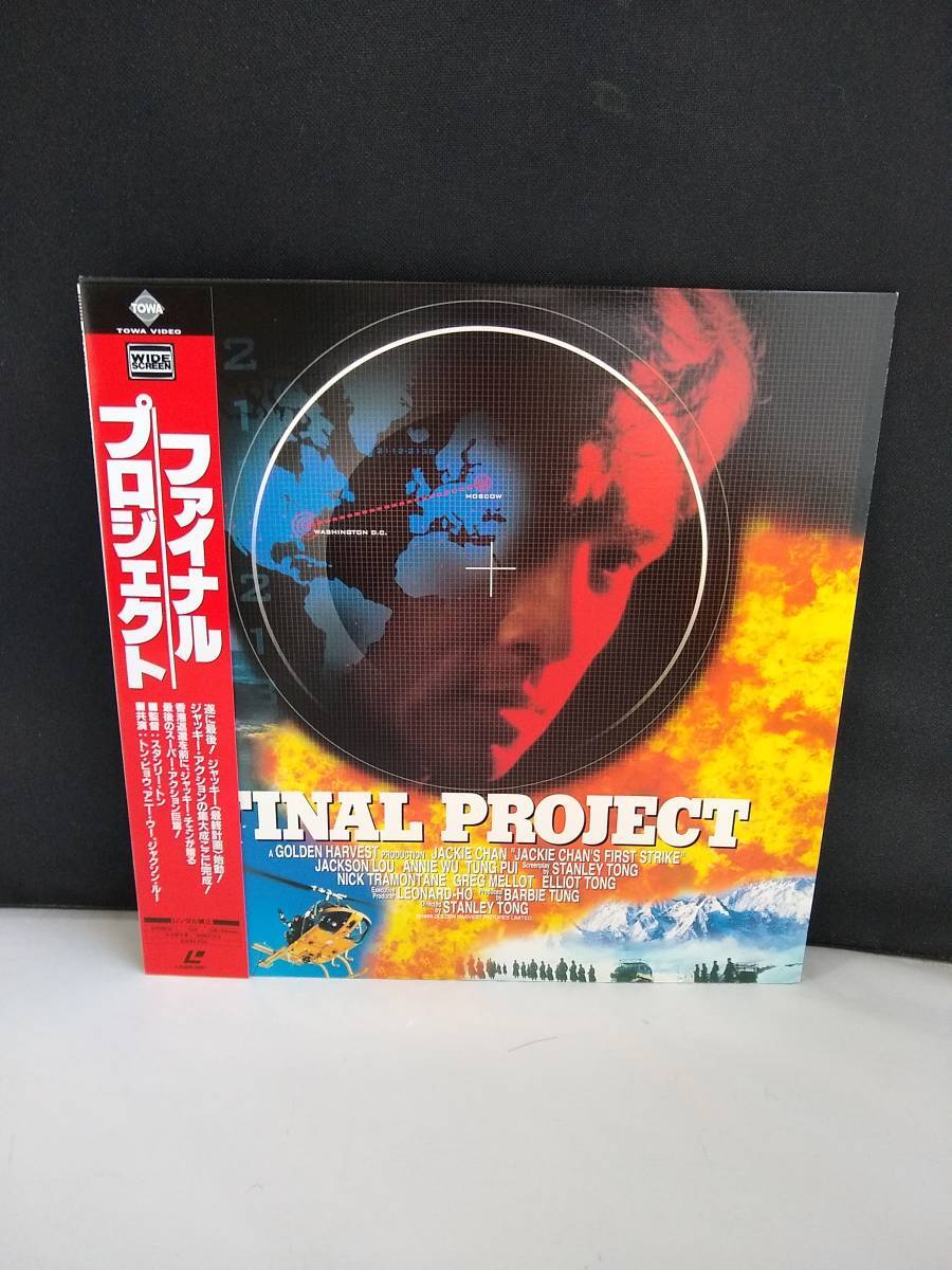 R6814 LD・レーザーディスク ファイナル・プロジェクト - ジャッキー・チェン, 警察故事4之簡單任務 成龍, First Strike, 1996拍卖