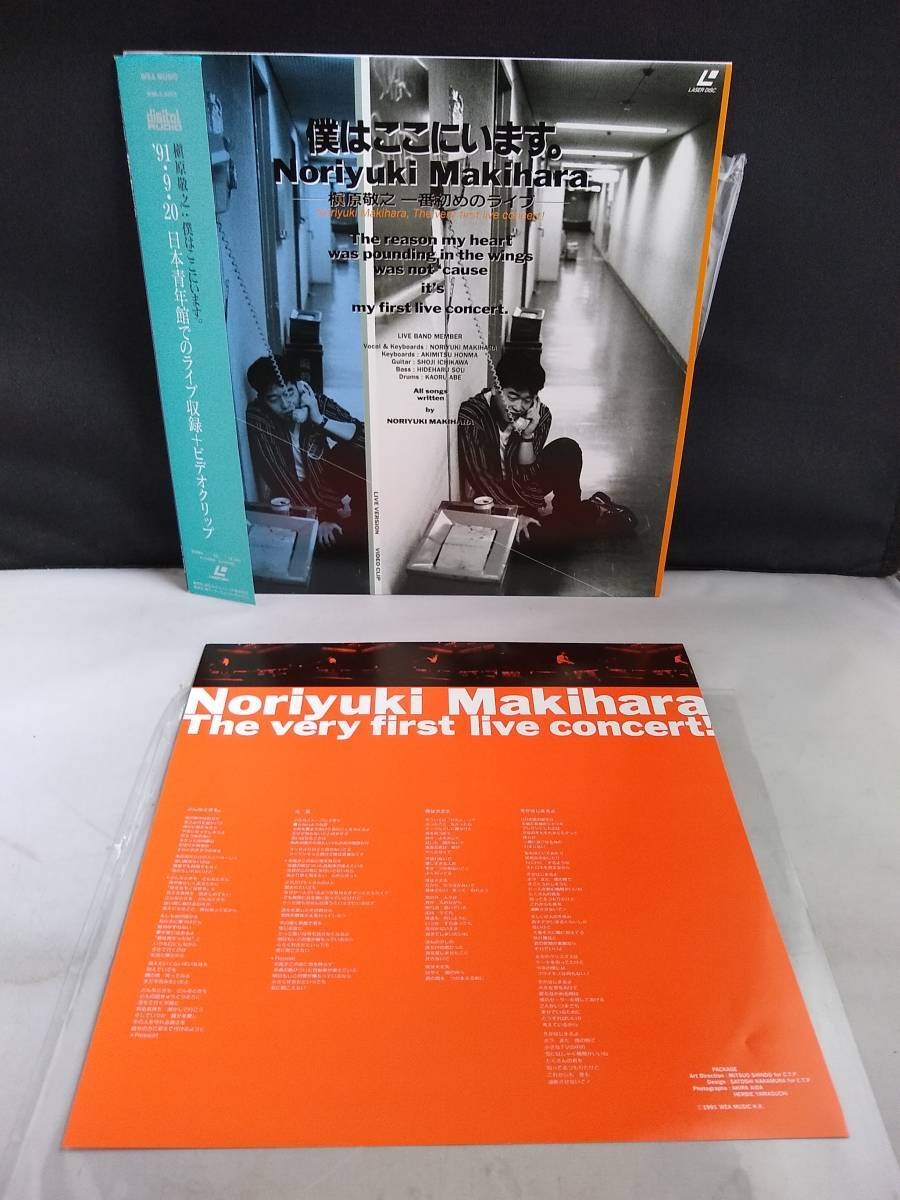 R6364 LD・レーザーディスク 槇原敬之 / 僕はここにいます。拍卖