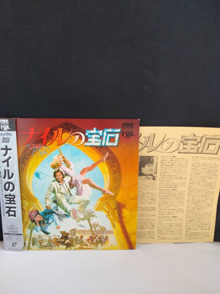 R6816 LD・レーザーディスク ナイルの宝石拍卖