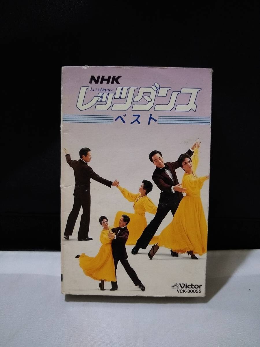 C6772 カセットテープ NHK レッツダンス ベスト拍卖