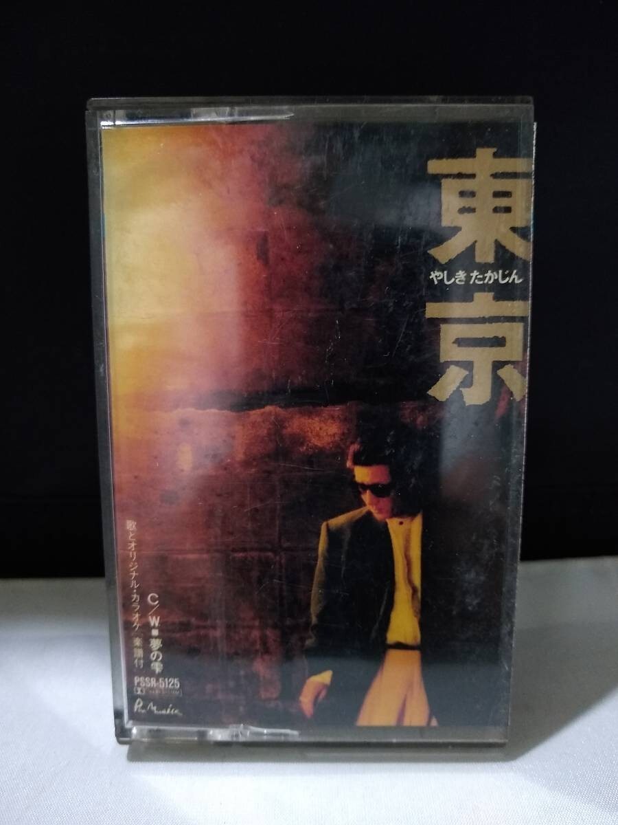 C6523 カセットテープ やしきたかじん 東京拍卖