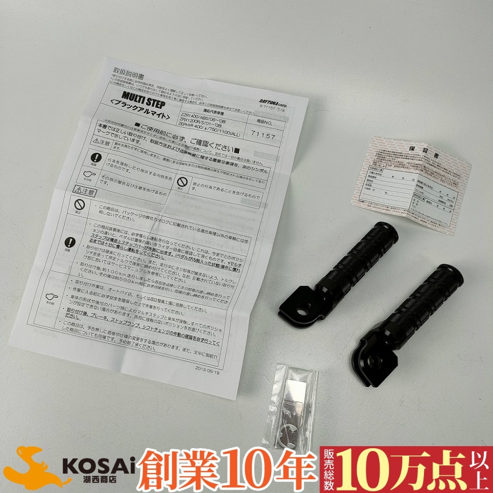 マルチステップ NINJA250/400/1000 ZRX1100/1200 ZZR1100D GPZ900R デイトナ製 ブラックアルマイト ノーマル交換拍卖