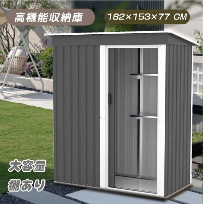 【可動棚付き】 物置 屋外 大型 倉庫 大型物置 戸外収納庫 物置 防水/耐侯収納可能 ガーデン/庭/田畑/農場頑丈大容量スチール床なしグレー拍卖