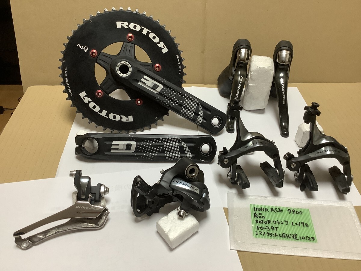 良品 DURA ACE 7900 コンポセット デュラエース ROTOR 3D L=170 50-34T 10速 10s グループ リムブレーキ セット拍卖