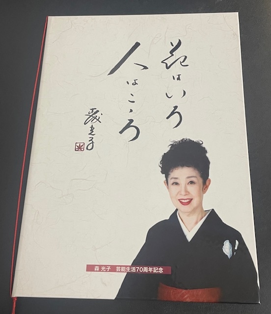 切手シート 森 光子 芸能生活70周年記念 拍卖