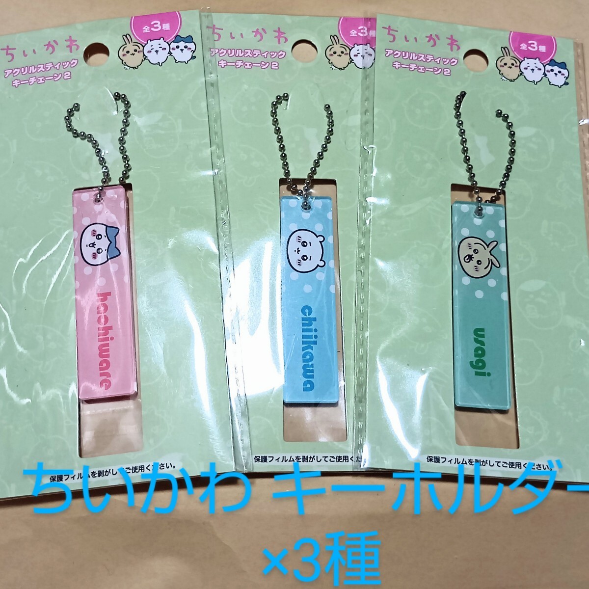 ちいかわ アクリルスティックキーチェーン2 × 全3種セット コンプリート/うさぎ ハチワレ・chiikawa キーホルダー・チャーム拍卖