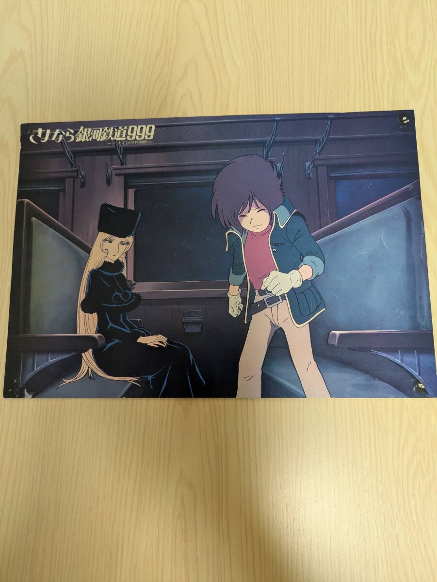 サヨナラ銀河鉄道999 -アンドロメダ終着駅- イラスト 2枚拍卖