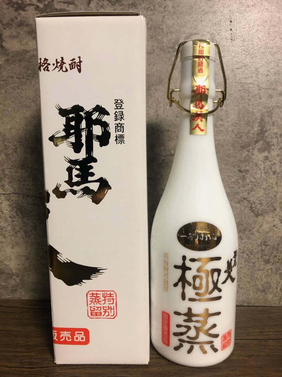 箱付き 耶馬美人 極蒸 米焼酎 720ml 未開封新品拍卖