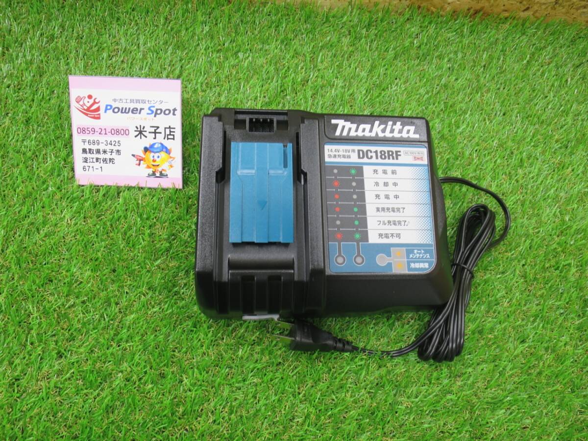 鳥取県 米子店 オープン記念 makita マキタ DC18RF リチウムイオンバッテリ用急速充電器 14.4V/18V 251009拍卖