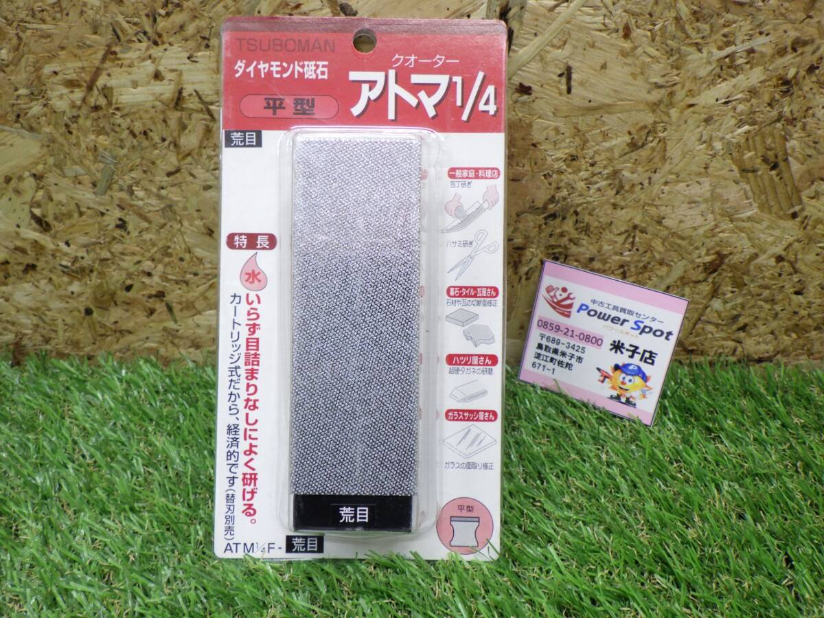 未使用品 ツボ万 ダイヤモンド砥石 アトマ1/4 台付き 平型 荒目 砥石 カートリッジ式 (レターパックプラス発送) 251016拍卖