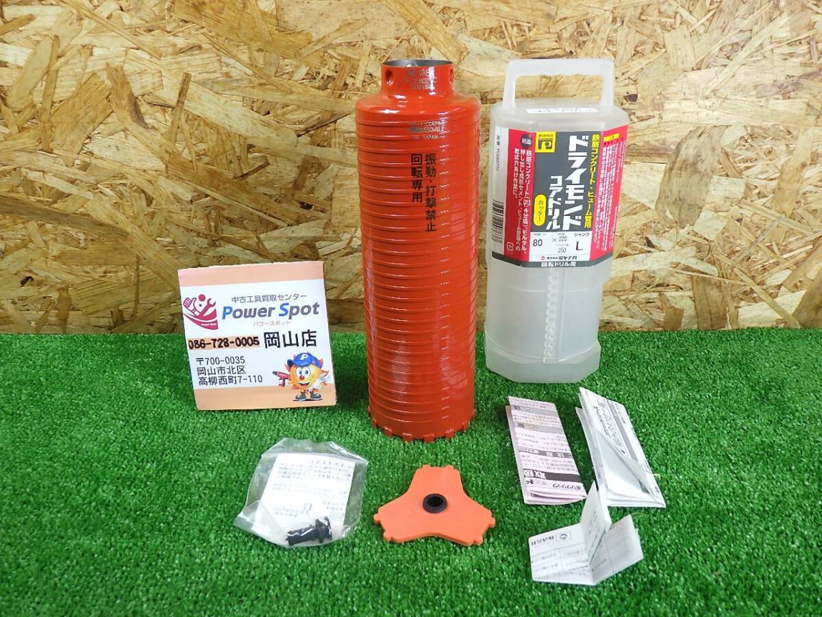 きれいな品★ミヤナガ ドライモンドコアドリル カッター Φ80x220mm PCD8022C 回転ドリル用 工具 中古品 251017拍卖