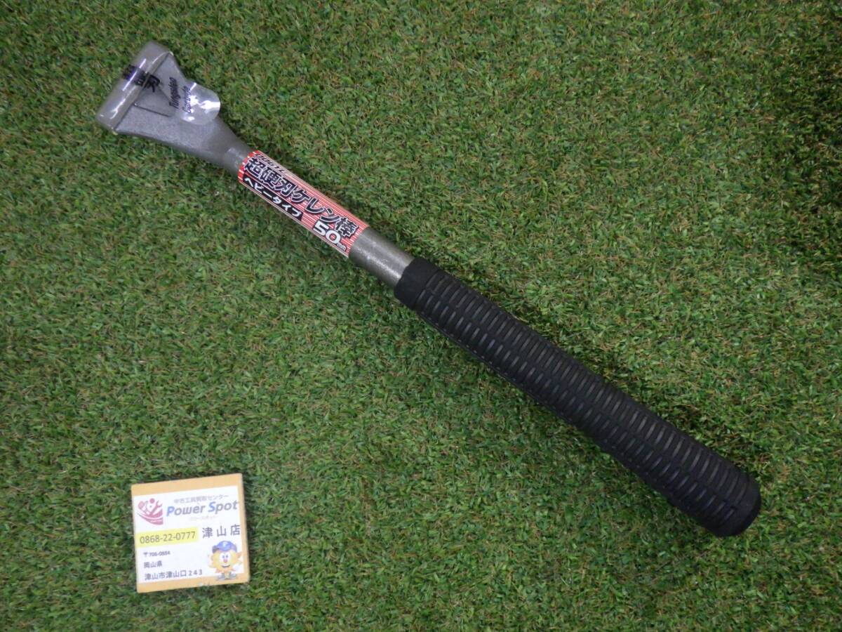 土牛 DOGYU 超硬刃ケレン棒 ヘビータイプ 50mm 超硬刃 工具 ハンドツール サビ落とし スパッタ除去作業 保管品 未使用に近い 251018拍卖