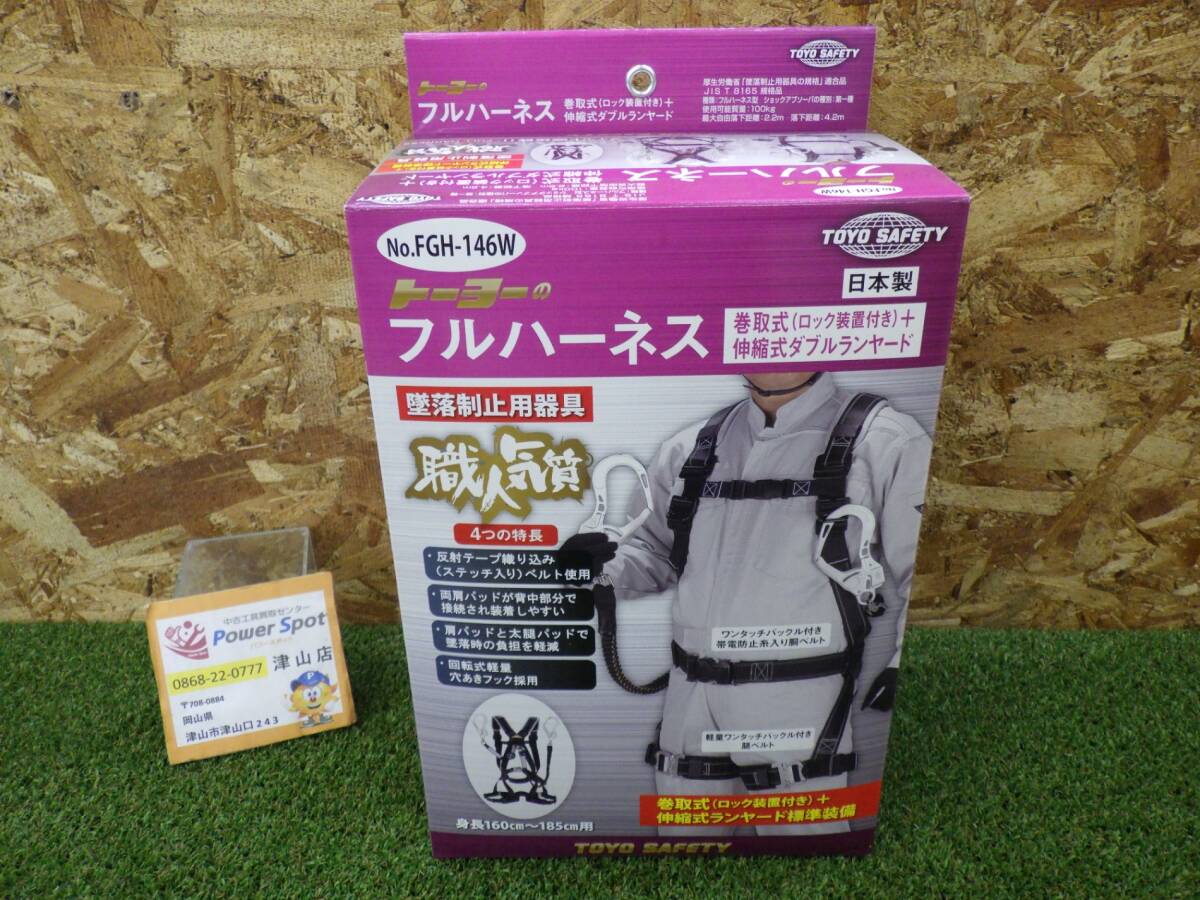 トーヨー TOYO フルハーネス型 ダブルランヤード No.FGH-146W 滑落制止用器具 箱に傷み・破れあり 安全帯 未使用 保管品 251025拍卖